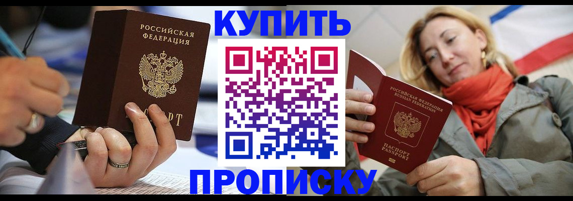 прописка для школы в Братске