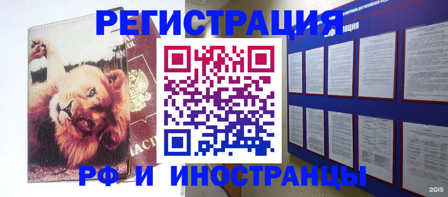 прописка для работы в Братске
