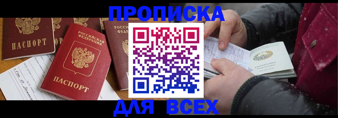 прописка ребенка в Братске