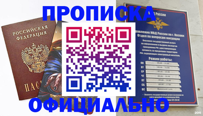 временная прописка в Братске