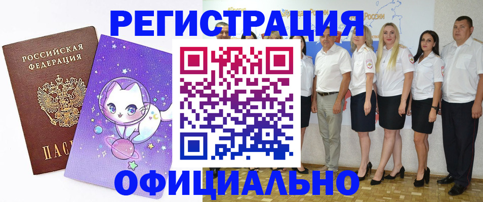 прописка ребенка в Братске